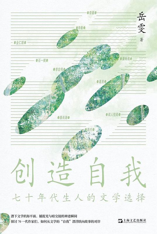 《创造自我》从自我认知到价值实现，一本帮你突破思维限制、掌握人生主动权的实践指南