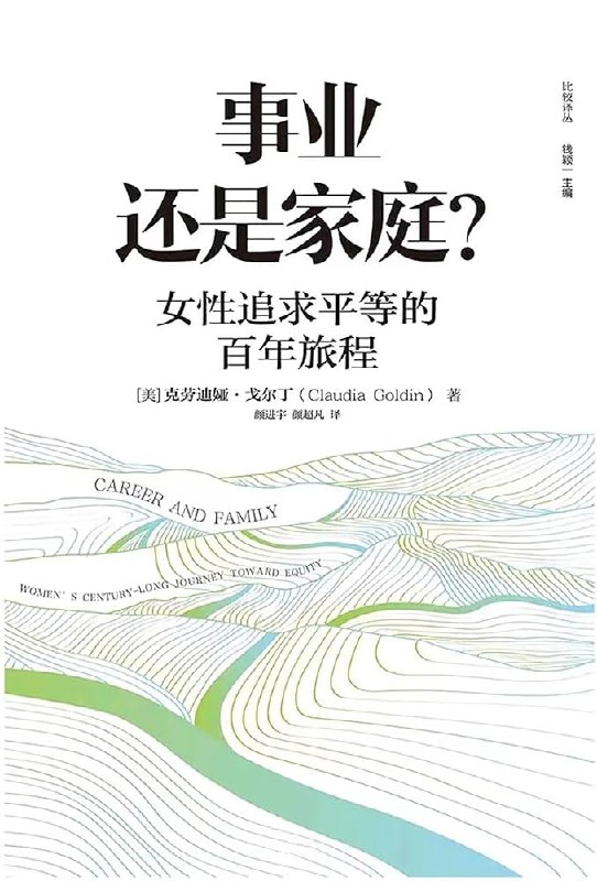 《事业还是家庭？女性追求平等的百年旅程》跨越百年追踪女性困境，用数据与故事揭示事业家庭双重压力，探讨平等之路为何如此艰难又充满希望