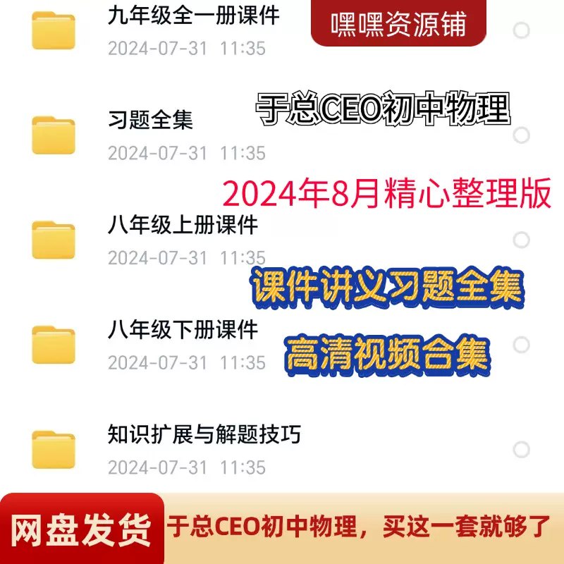 《于总CEO初中物理整理版》初中物理考点精炼梳理，助你快速掌握核心知识，高效提分轻松备考