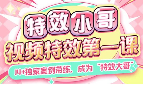《特效小哥AE视频特效第一课》轻松入门AE特效制作，特效小哥带你玩转炫酷视频效果，零基础也能快速上手️ #AE特效 #特效小哥AE视频特效第一课 #B站 2025-08-08 03:50:36🔗 