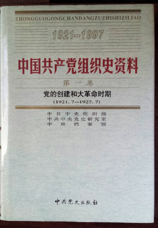 《中共党史资料》深入挖掘中国共产党历史珍贵资料，展现党的光辉历程和宝贵经验，是研究党史的重要参考