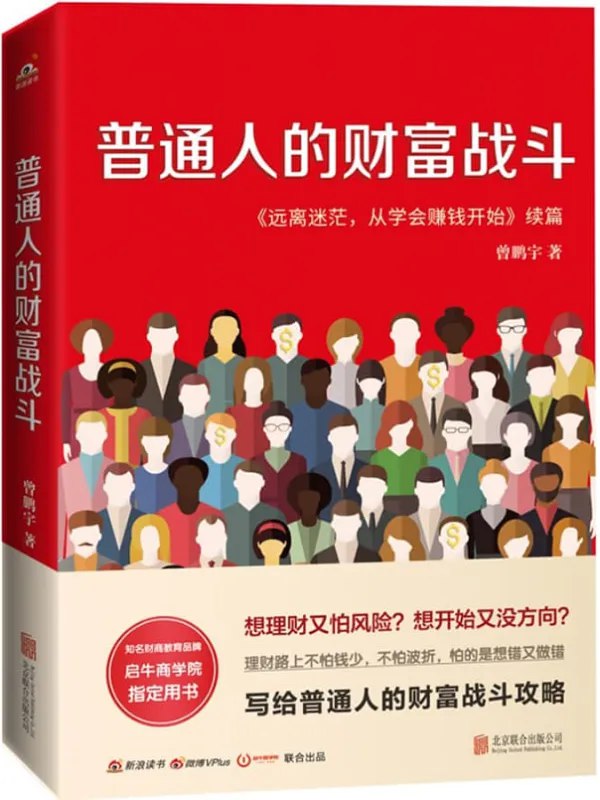 《福布斯榜财富经营密码（共十册）》揭秘全球富豪财富增长的独家策略，十册精华助你掌握财富经营的核心法则
