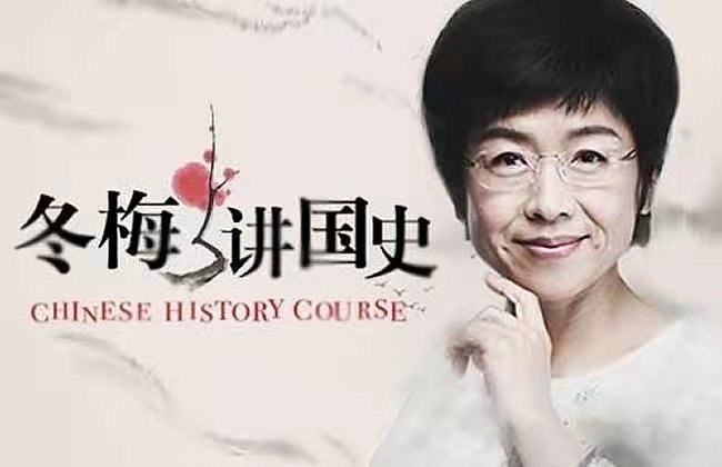 《【北大赵冬梅教授中国史（共96集）】》北大赵冬梅教授深入浅出讲解中国史，96集全面覆盖历史精华，学术性与趣味性兼具️ #中国历史 #北大赵冬梅 #公开课 #历史学习 #在线教育 2025-07-24 07:41:18🔗 