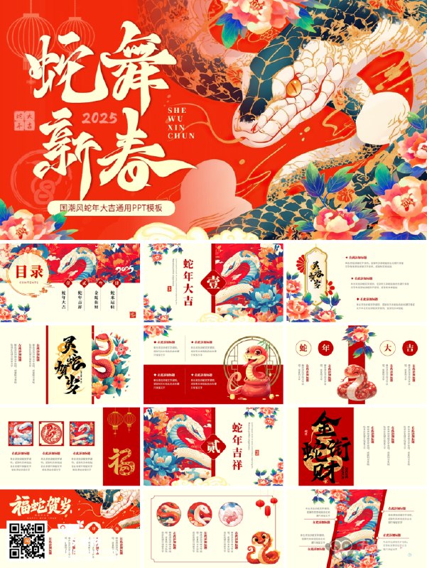 《60套蛇年幻灯片PPT模板》60款精美蛇年主题PPT模板，助您轻松打造专业演示️ #蛇年PPT #60套幻灯片模板 #办公必备 2025-08-08 03:02:48🔗 