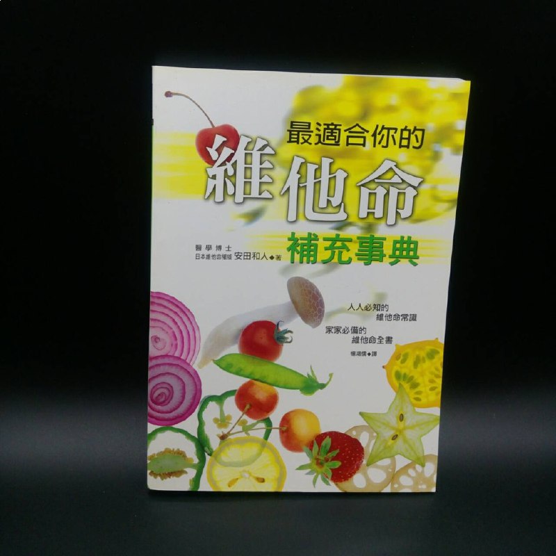 名称：《最适合你的维生素补充事典》亮点：科学解析维生素需求，个性化推荐方案，助你轻松找到最适合的补充方式标签：#健康生活 #最适合你的维生素补充事典 #营养指南更新日期：2025-06-20 17:41:51链接：