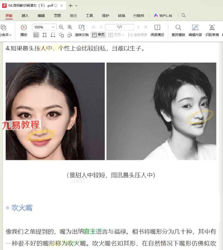 《姻缘上上签，面相》揭秘面相与姻缘的奇妙关联，助你找到命中注定的另一半️ #面相 #姻缘 #上上签 #传统文化 #婚恋指南 2025-08-12 23:16:46🔗 