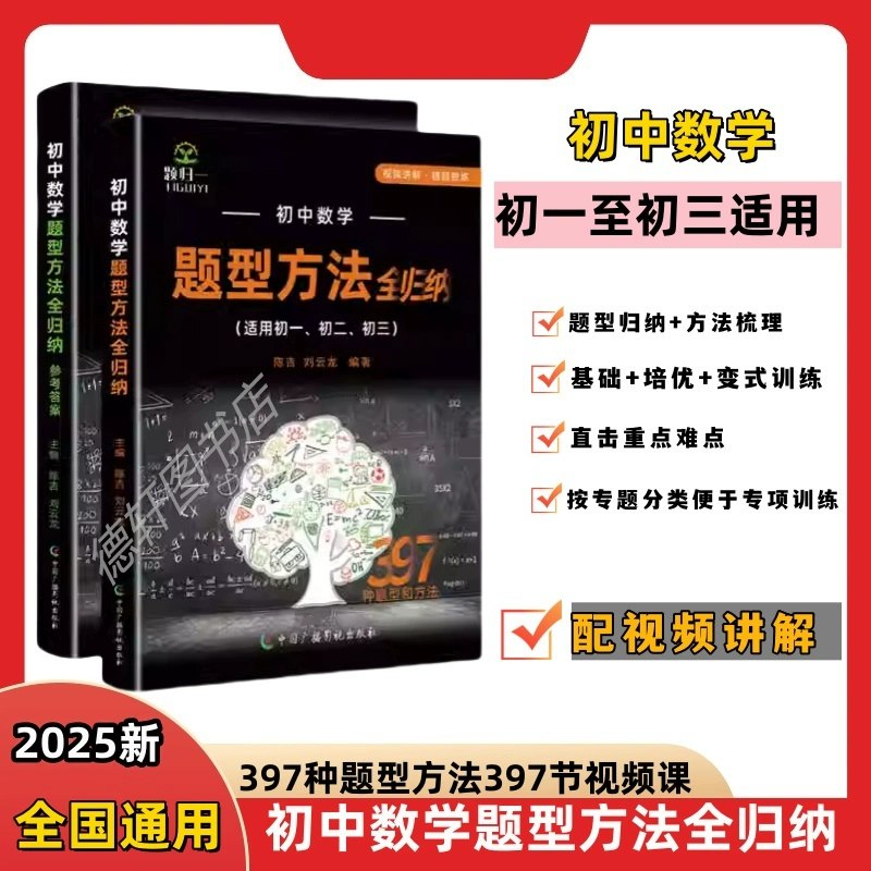 《初中数学全册题型课》全面覆盖初中数学题型，系统讲解解题技巧，助力学生快速提分️ #初中数学 #题型全解 #提分必备 #数学辅导 #学习资料 2025-07-13 00:10:30🔗 