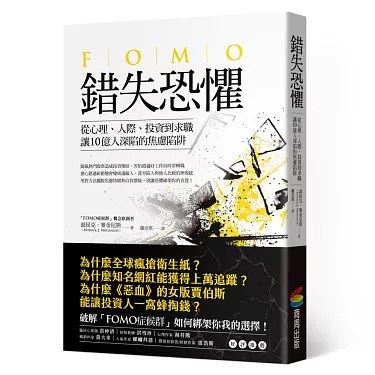 《错失恐惧》探讨现代人因害怕错过而陷入焦虑的心理现象，揭示社交压力背后的真相️ #心理洞察 #错失恐惧 #社交媒体 2025-06-29 23:50:32🔗 