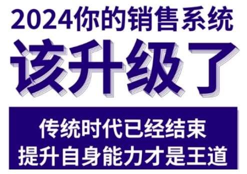 《2024能落地的销售实战课程 》2024年最新销售实战技巧，手把手教你快速签单，提升业绩，适合各行业销售精英️ #销售技巧 #2024能落地的销售实战课程 #职场提升 2025-07-23 02:17:27🔗 