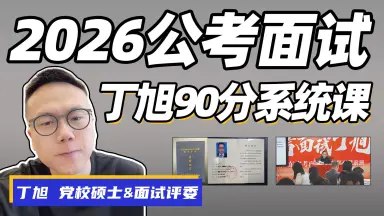 《2024上岸村公考面试90分解题思维》直击面试核心，90分解题思维助你高效备考，快速掌握答题技巧，轻松应对公考面试挑战