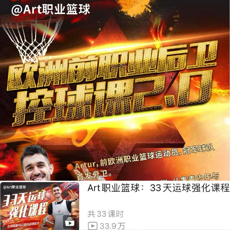 《篮球：33天运球强化课程》每天科学训练计划，快速提升球感与控球能力，适合各水平球员强化基本功，突破运球瓶颈