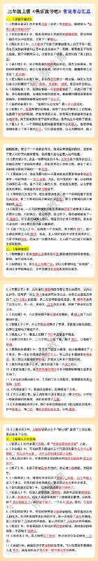 《快乐读书吧资料汇总》精选优质阅读资源，一站式满足孩子快乐阅读需求，助力培养阅读兴趣与习惯️ #快乐阅读 #快乐读书吧 #教育资料 2025-08-05 03:04:11🔗 