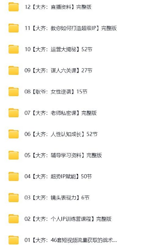 《大齐老师超全合集》大齐老师超全合集，精选课程一网打尽，高效学习助力成长，实用技巧与深度解析并存，一站式提升你的专业能力！️ #高效学习 #大齐老师超全合集 #知识平台 2025-09-08 23:30:35🔗 