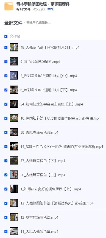 《青林手机修图教程 - 带源码课件》专业手机修图教程，附带源码课件，轻松掌握修图技巧，提升你的照片质量️ #手机修图 #青林手机修图教程 #源码课件 #摄影后期 2025-08-08 03:10:59🔗 