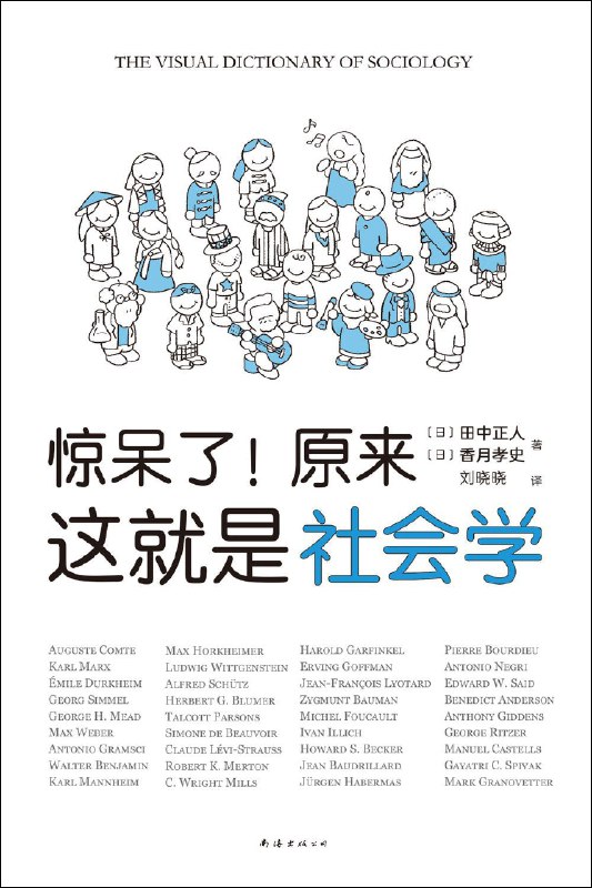 《惊呆了！原来这就是社会学》用轻松幽默的方式揭开社会学的神秘面纱，让你在笑声中读懂社会运行的奥秘！️ #社会学入门 #惊呆了原来这就是社会学 #新书推荐 2025-07-30 15:45:19🔗 