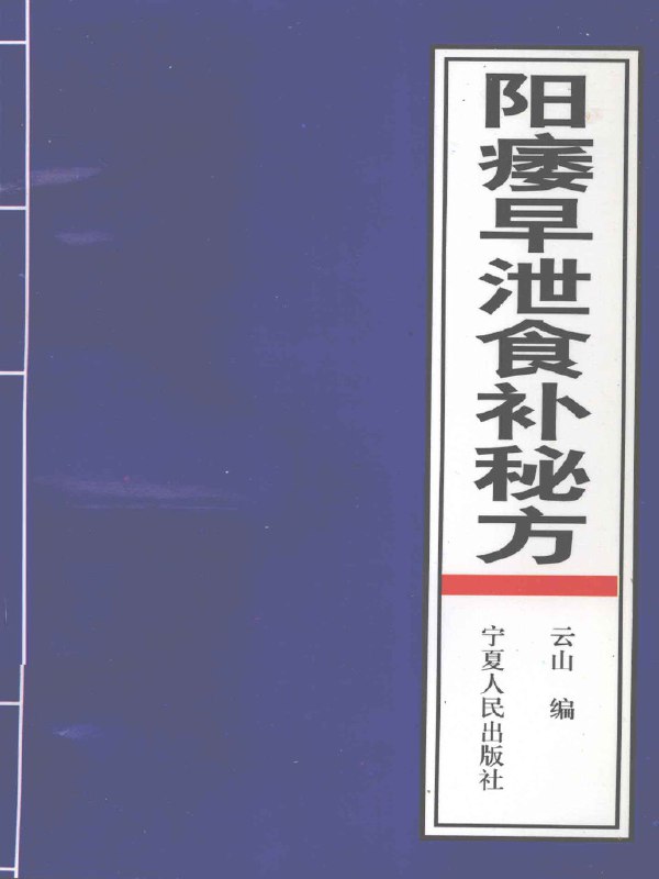《阳痿早泄食补秘方》天然食材调理，提升男性健康，重拾自信活力️ #男性健康 #阳痿早泄食补秘方 #养生食疗 2025-08-04 02:48:15🔗 