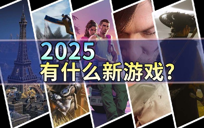 《2025年7月最新官中PC游戏大合》2025年7月精选官中PC游戏合集，涵盖多类型热门新作，畅享沉浸式游戏体验️ #热门新游 #2025年7月官中游戏 #PC平台 2025-07-10 03:30:44🔗 