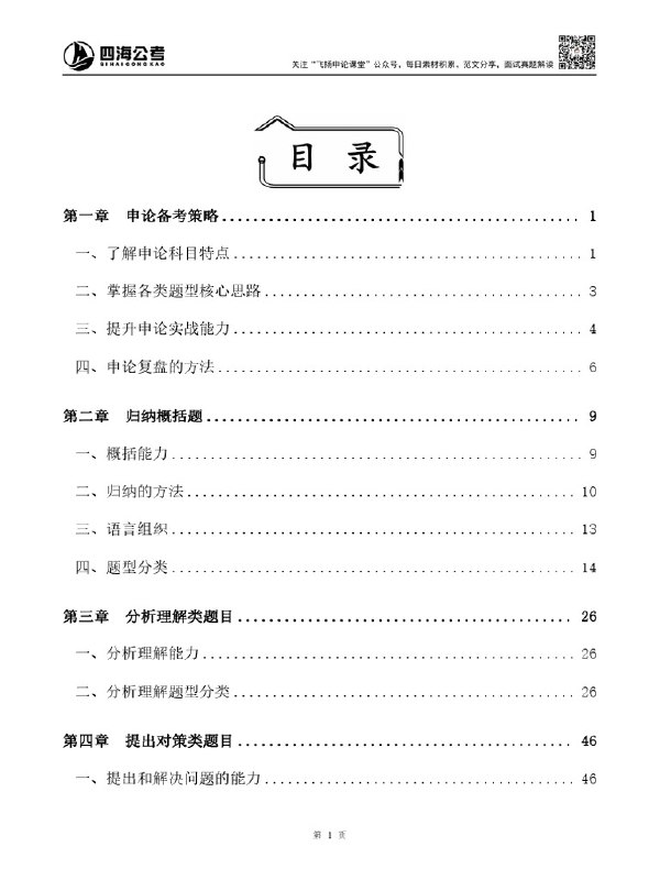 《申论2024申小营素材》精选2024申论热点案例与政策解读，提供实战写作框架与金句，助力考生快速构建答题思维，提升素材应用效率