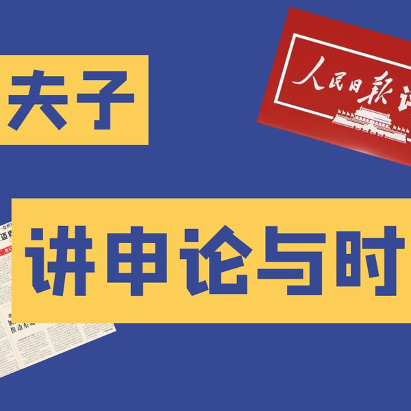 《申论老夫子合集》深度解析申论精髓，结合老夫子智慧，助你掌握高分技巧，轻松应对各类考试挑战