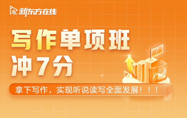 《雅思写作7分单项班》名师指导，精准提分，7分技巧一网打尽，助你快速突破写作瓶颈️ #雅思写作 #7分技巧 #名师指导 #写作突破 #雅思备考 2025-07-26 23:22:51🔗 