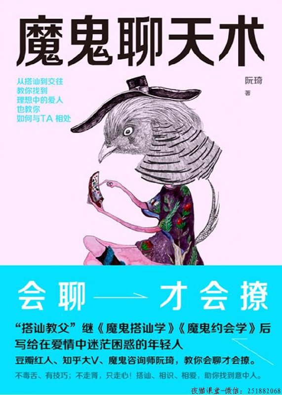 《魔鬼搭讪&约会大全 》掌握搭讪与约会的黄金法则，轻松突破社交障碍，快速提升异性吸引力️ #社交技巧 #魔鬼搭讪&约会大全 #两性关系 2025-07-14 00:34:56🔗 