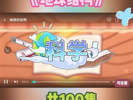 《分之道小学科学同步网课动画片》生动动画讲解小学科学，同步教材轻松掌握知识点，激发孩子学习兴趣️ #小学科学 #分之道 #同步网课 #动画教学 2025-07-08 23:16:28🔗 