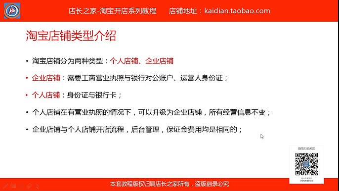 《店长之家淘宝开店系列教程》从零开始轻松开淘宝店，手把手教你运营技巧，快速提升店铺销量️ #淘宝开店 #店长之家 #电商教程 2025-07-29 13:32:28🔗 