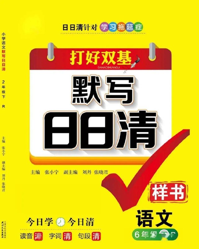 《默写日日清》高效记忆法助力学习，每日默写巩固知识点，快速提升成绩不再难