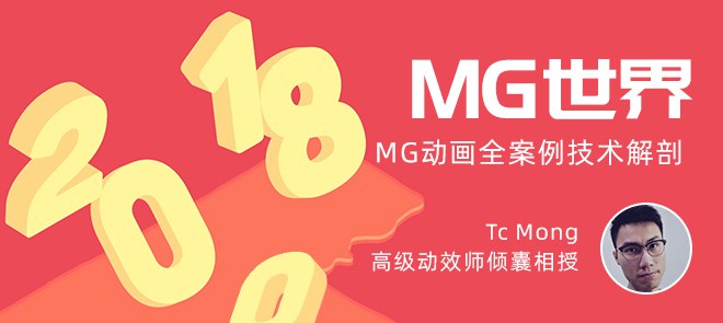 《AE制作MG动画》从基础操作到高级技巧，全面解析MG动画制作流程，轻松掌握动态图形设计，打造专业级视觉效果