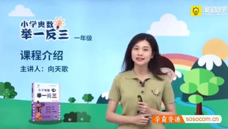 《小学奥数举一反三全课程合集》课程覆盖小学奥数核心知识点，通过经典例题举一反三，帮助孩子掌握解题方法，提升数学思维与应试能力