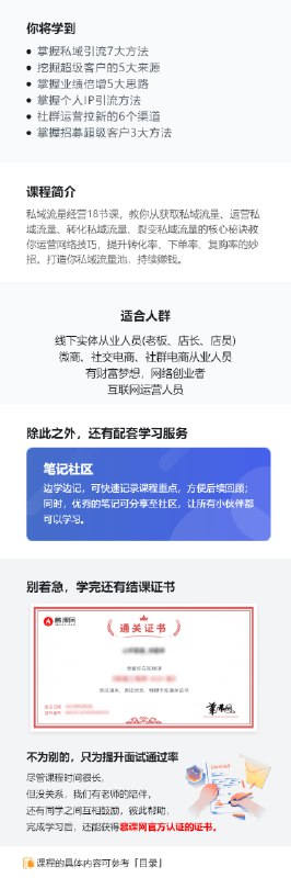 《私域流量获客与运营策略精讲实战课程 》掌握私域流量获客核心技巧，提升用户转化与留存，实战案例解析助你快速落地