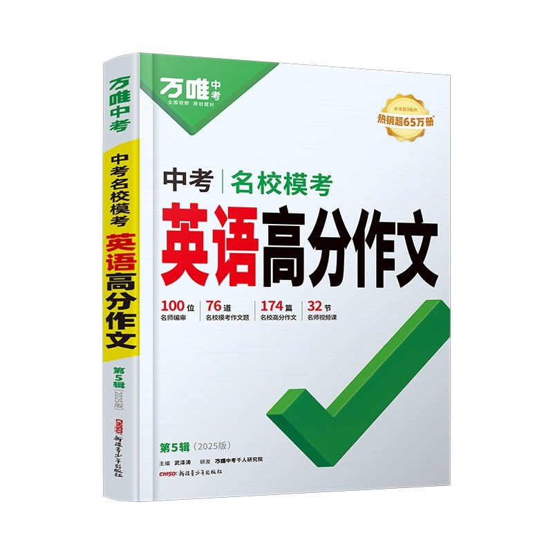 《中考英语满分作文资料2023-2025万唯名校模考》精选名校模考满分范文，涵盖2023-2025中考热点话题，助力快速提分️ #中考英语 #满分作文 #万唯教育 2025-06-29 05:34:01🔗 