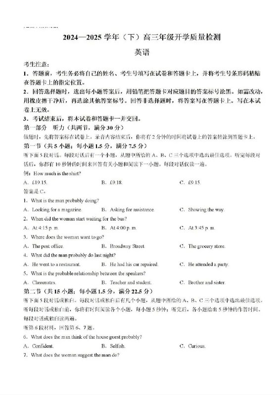 《山东省高三年级开学检测》全面检测高三学生知识掌握情况，助力高考冲刺备考️ #高考冲刺 #山东省高三年级开学检测 #教育测评 2025-08-13 01:20:12🔗 