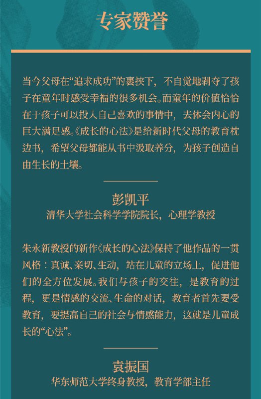 《成长的心法写给每一个家长也写给每一个教育者》揭示孩子成长背后的心理密码，帮助家长和教育者用科学方法引导孩子全面发展