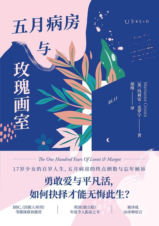 《五月病房与玫瑰画室》病房与画室的奇妙碰撞，五月里最温暖的治愈故事，爱与艺术交织的疗愈之旅