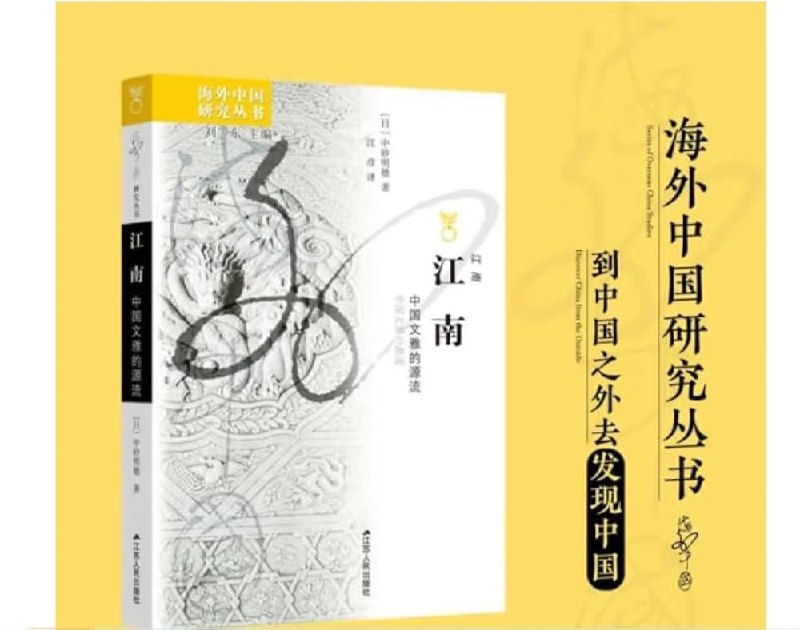 《江南中国文雅的源流 》追溯江南文雅千年脉络，从史前玉器到明清书画，揭示水乡孕育的独特美学与人文精神