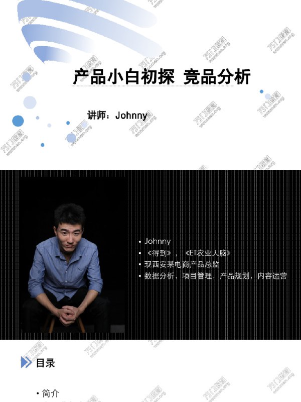 《产品小白初探：竞品分析》从零开始掌握竞品分析框架，手把手教你洞察市场格局与用户需求，快速输出有说服力的专业报告