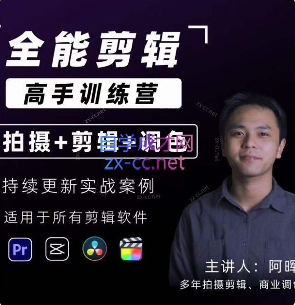 《【全能剪辑高手训练营】剪辑思维 达芬奇调色 拍摄技巧一站教学》掌握剪辑思维、达芬奇调色与拍摄技巧，一站式成为全能剪辑高手️ #剪辑教学 #达芬奇调色 #拍摄技巧 #全能剪辑高手训练营 2025-06-24 07:12:45🔗 