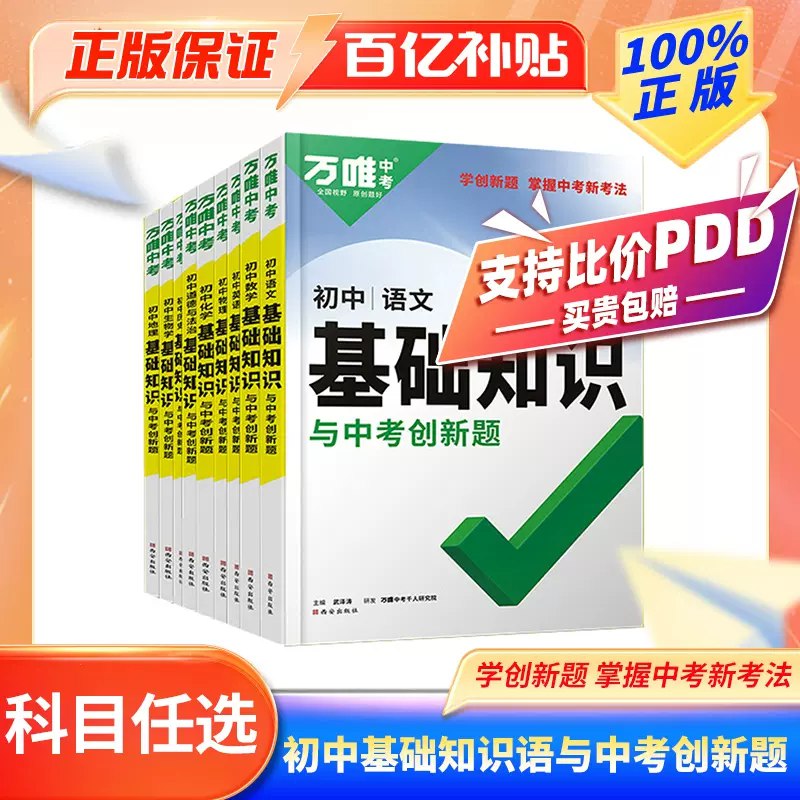 《万唯初中基础题》紧扣课标考点，题型全面分层训练，帮助学生夯实基础，快速提分，适合日常练习及考前复习