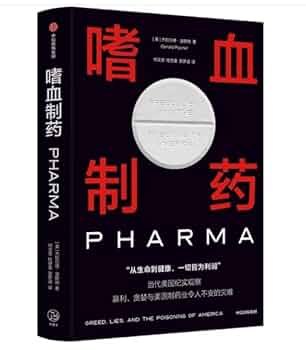 《嗜血制药》揭露医药行业黑幕的惊悚力作，紧张刺激的剧情与复杂人性交织，真相令人不寒而栗