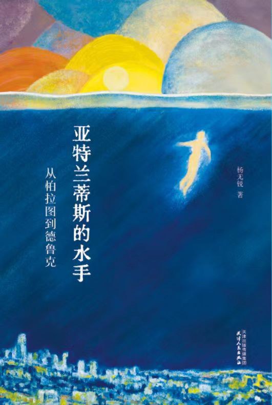 《亚特兰蒂斯的水手》跟随水手探索神秘海底文明，揭开亚特兰蒂斯隐藏千年的秘密与惊险旅程