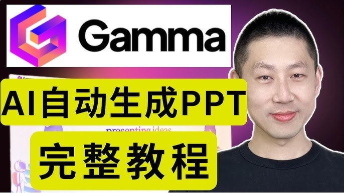 名称：《怎样用AI做PPT（完结） 》亮点：快速掌握AI制作PPT技巧，提升效率与设计感，轻松打造专业演示文稿标签：#AI办公 #怎样用AI做PPT #效率工具更新日期：2025-06-21 07:50:14链接：
