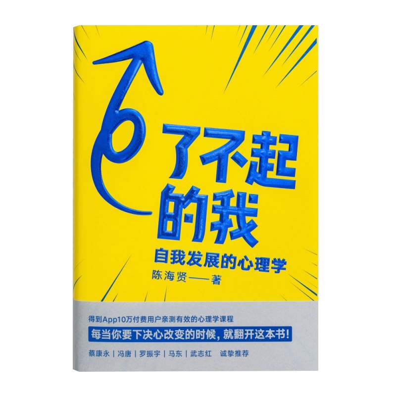 《自我发展心理学52课》从心理学视角带你突破自我设限，掌握认知重构与行动方法，实现内在成长与生活改变