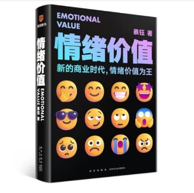 《情绪价值》深入剖析情绪如何影响生活，教你掌握情绪管理的艺术，提升个人幸福感与社交质量