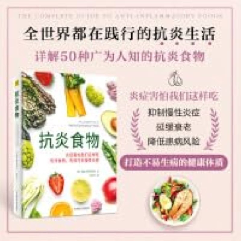 《抗炎食物 炎症害怕我们这样吃 吃对食物，有效对抗慢性炎症》揭秘抗炎食物清单，科学饮食助你远离慢性炎症，健康生活从餐桌开始️ #健康饮食 #抗炎食物 #慢性炎症 #营养学 #养生指南 2025-08-04 03:52:06🔗 