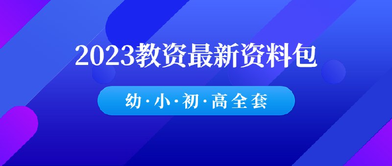 《2023下教资笔试重点笔记》考点精要梳理，重点难点突出，助你高效备考一次通关