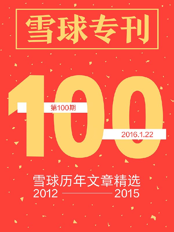 《雪球专刊书单（100册）》精选100册投资经典与实战指南，助你掌握财富增长的核心逻辑️ #投资理财 #雪球专刊 #书单推荐 2025-06-26 06:58:09🔗 
