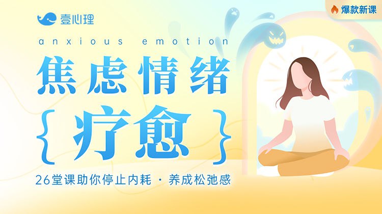 《心理疗愈课程及资料》专业心理导师打造，科学方法缓解焦虑抑郁，助你重获内心平静与力量