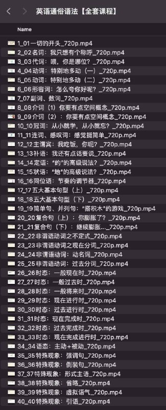 《英语通俗语法 全套课程》轻松掌握英语语法核心，通俗易懂，适合所有学习阶段️ #英语语法 #英语通俗语法全套课程 #自学必备 2025-08-19 01:42:35🔗 
