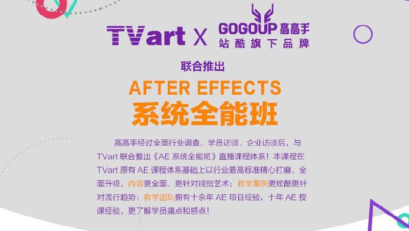 《郭术生影视后期 Adobe After Effects CC 2017系统全能班》学习AE CC 2017全流程技能，掌握影视后期核心技术，适合零基础快速入门到精通️ #影视后期 #AdobeAfterEffects #郭术生全能班 #AE2017 2025-08-07 02:11:35🔗 